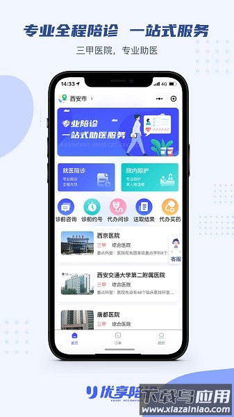 苏康陪诊平台截图1