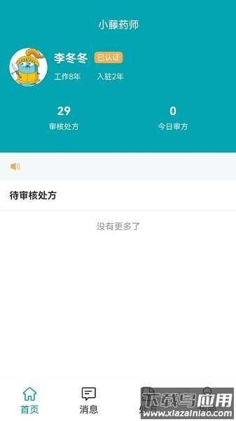 小藤药师app截图1