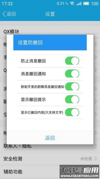 qx模块最新版3.1截图1
