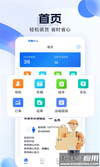 货车联货主端最新版截图1