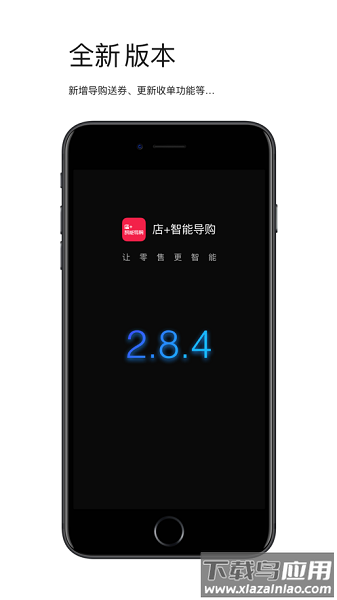 店+智能导购最新版截图2