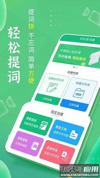 轻松提词器软件截图1