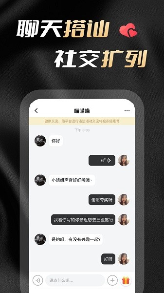 花游交友软件截图3