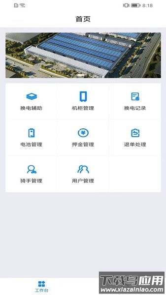 巡鹰出行软件截图3