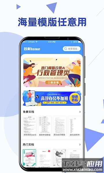 Word模板免费版最新版截图1