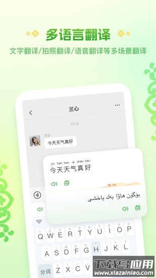 Awaz哈维语输入法手机版截图3