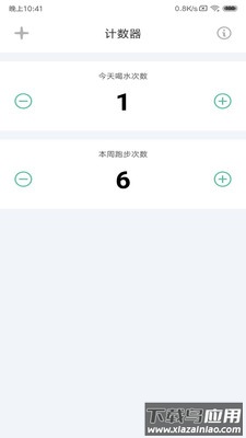 计数器app截图2