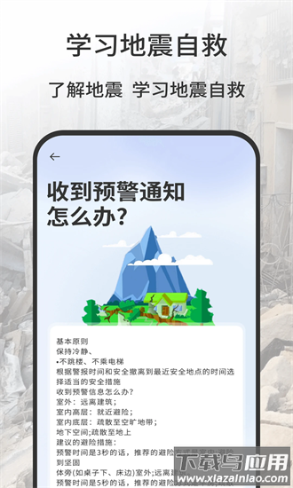 地震报警器最新版本截图1