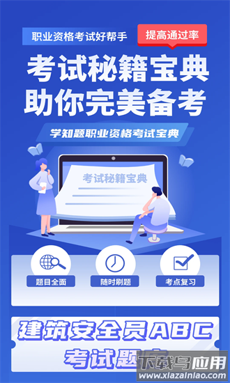 三类人员考试学知题最新版截图4