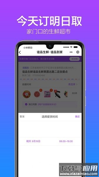 谊品生鲜手机版(原谊品到家)截图1