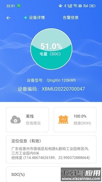 智慧锂电app截图2