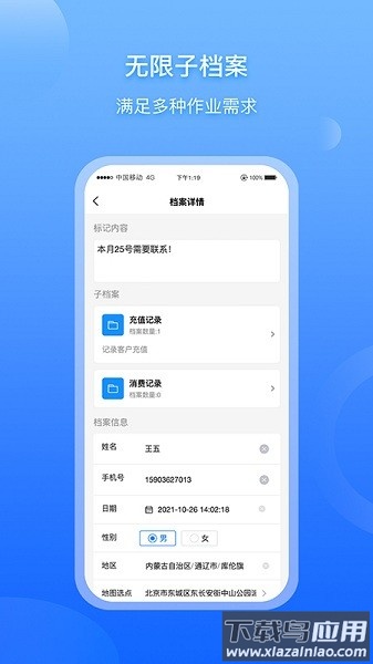 超级档案手机版截图2