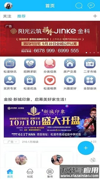 松滋人网客户端截图2