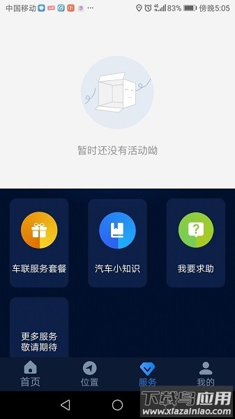 ev智联官方版截图3