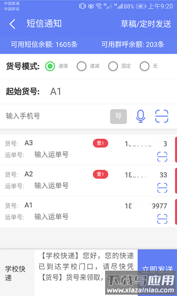 快递员小扁担软件截图1
