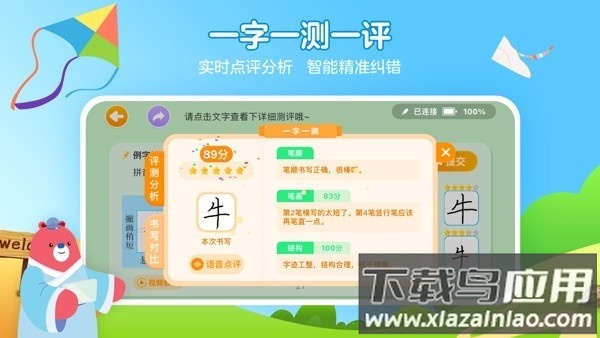 全品智能写字软件截图1