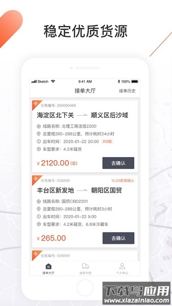 顺立通司机版最新版截图1