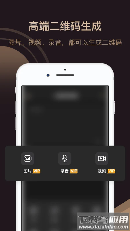 小料二维码生成器官方版截图2
