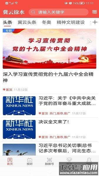 冀云徐水app截图1