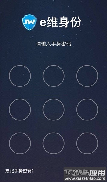 e维身份软件截图1