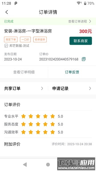 亲友帮手机版截图3