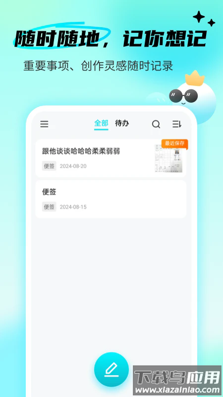 便签tips官方版截图1