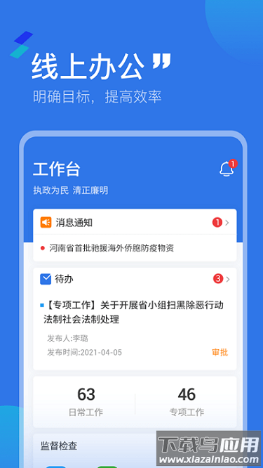 豫邮纪检app截图3
