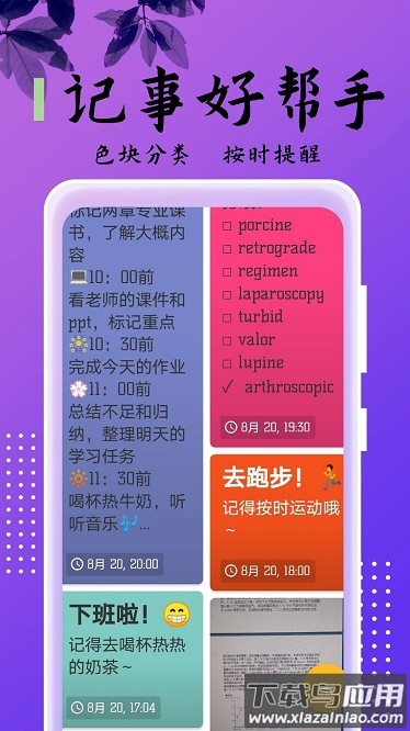 记事本儿手机版截图3