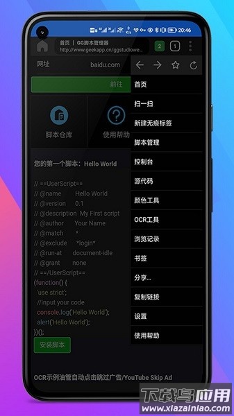 gg脚本编辑器官方版最新版截图2