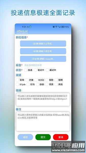 offerList软件截图3