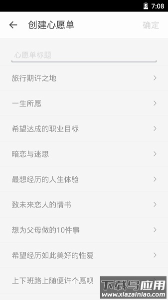 生辰软件免费版最新版截图3
