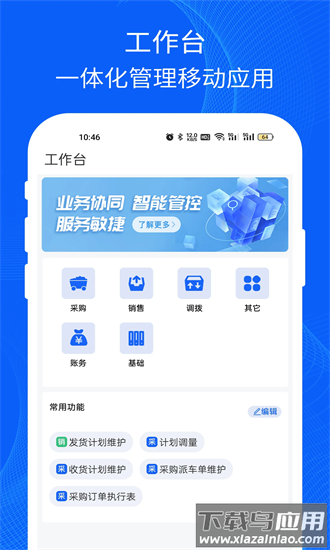 易快运货主最新版截图1