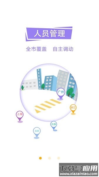 平云城市经理软件截图1