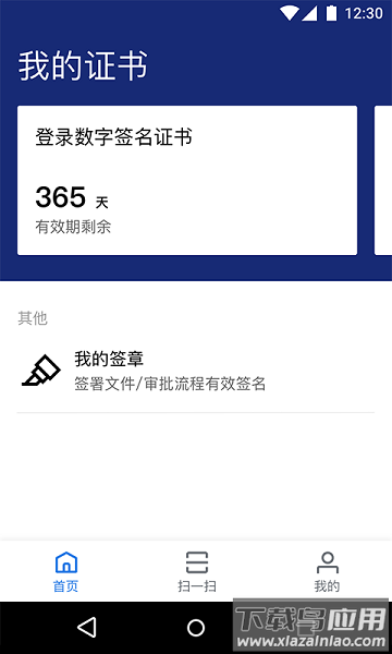 掌信签软件截图2