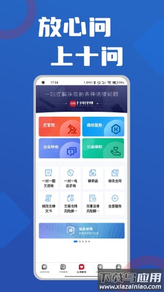 十问律师咨询平台截图2
