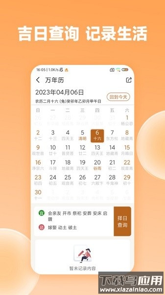 众生缘软件截图4