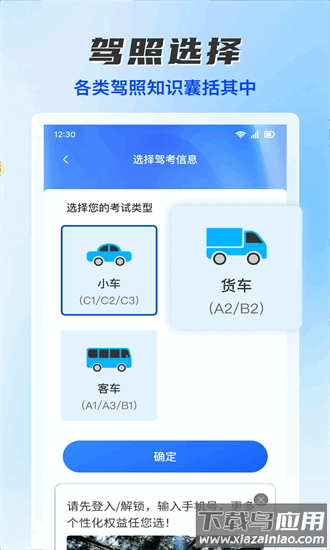 驾考题库通2025最新版截图1