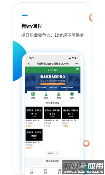 宏诚职聘软件截图2