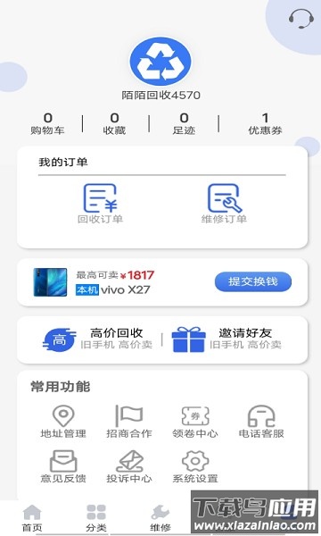 陌陌回收app官方最新版截图3