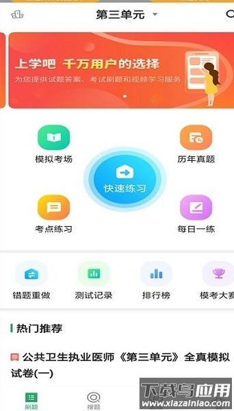 公卫执业医师考试大纲最新版截图1
