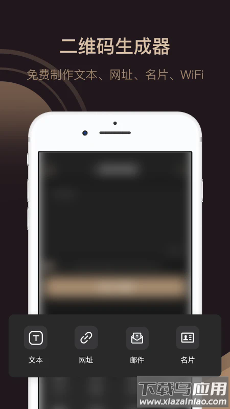小料二维码生成器官方版截图1