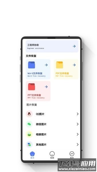 智能数据恢复助手软件最新版截图1