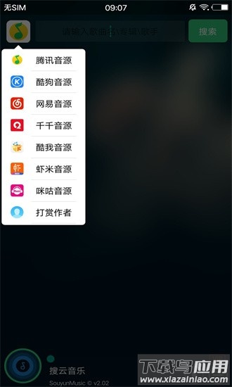 搜云音乐2025最新版最新版截图4