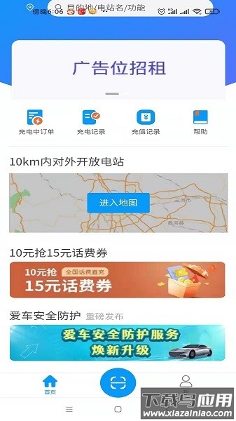 优卡充电手机版最新版截图3