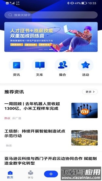 后厂造软件最新版截图1
