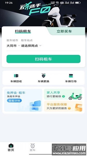 身边换电软件截图3