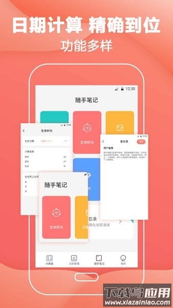 会计计算器软件截图1
