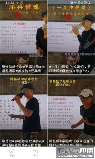 粤语一点通最新版本截图2