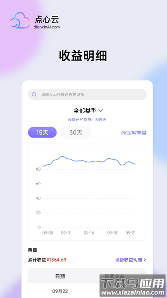 点心云最新版最新版截图3