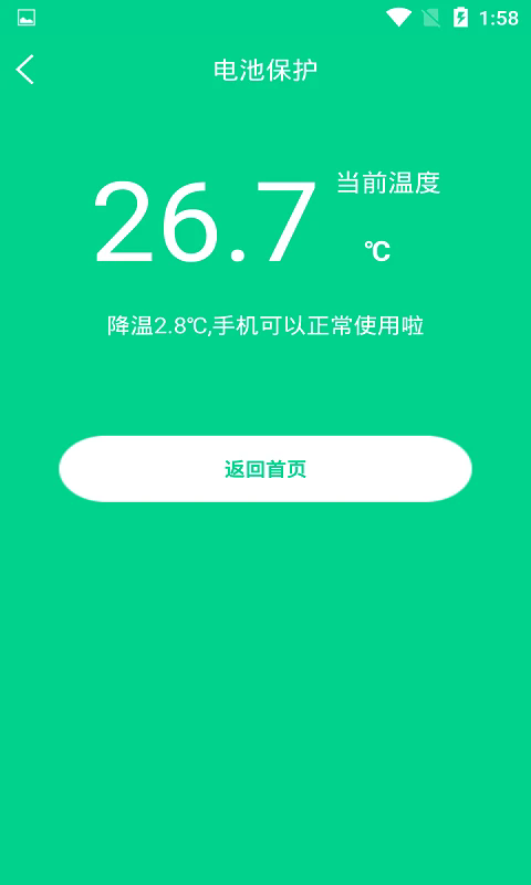 一键快速降温大师最新版最新版截图2